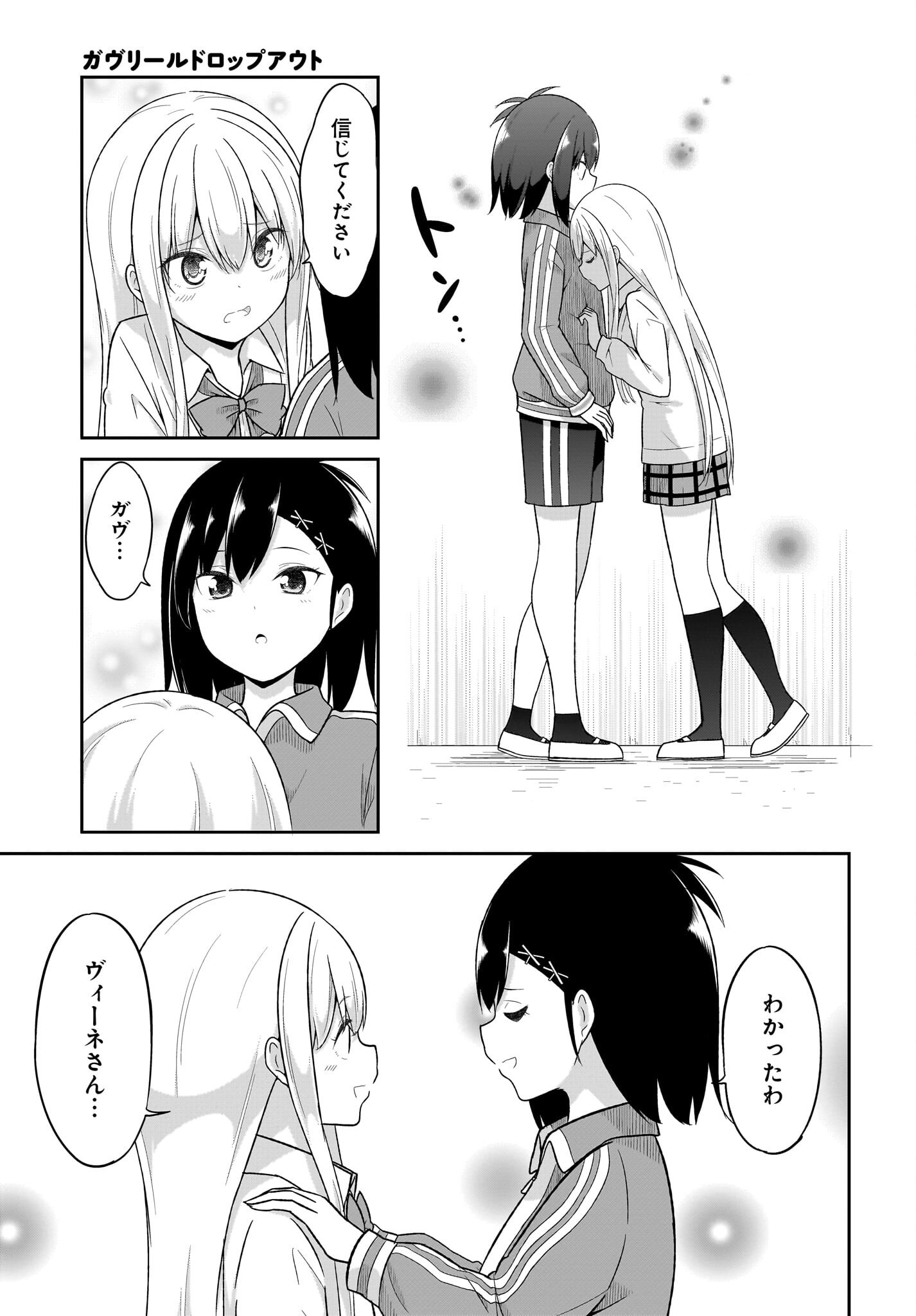 Gabriel Dropout Chapter 124 11ページ