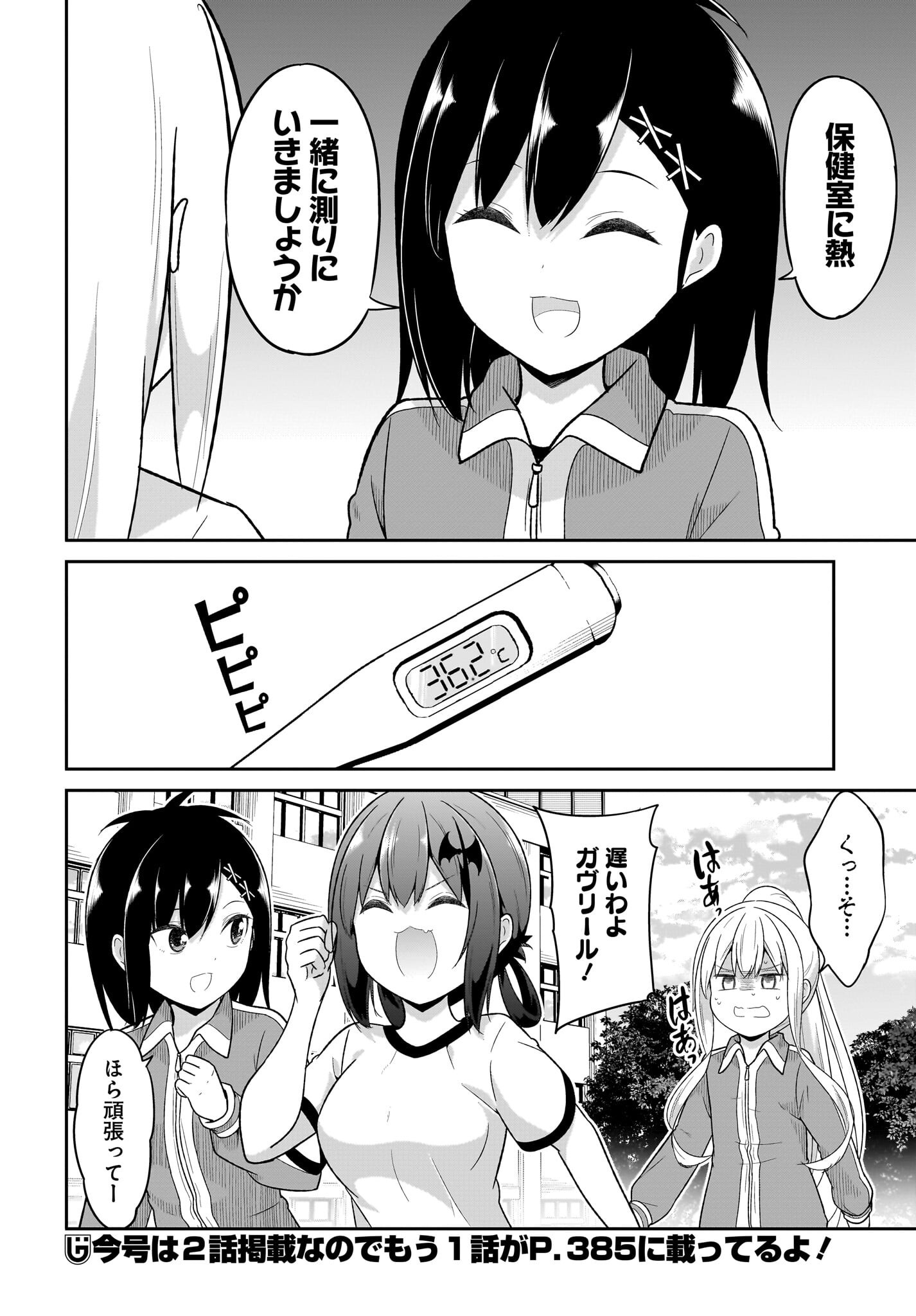 Gabriel Dropout Chapter 124 12ページ