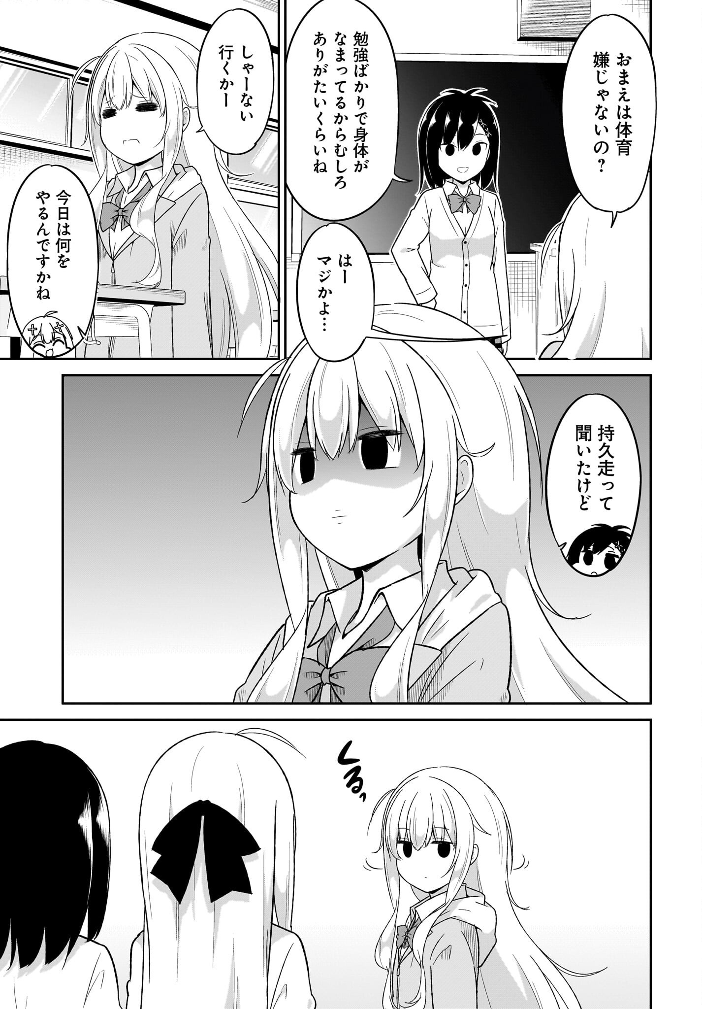 Gabriel Dropout Chapter 124 3ページ