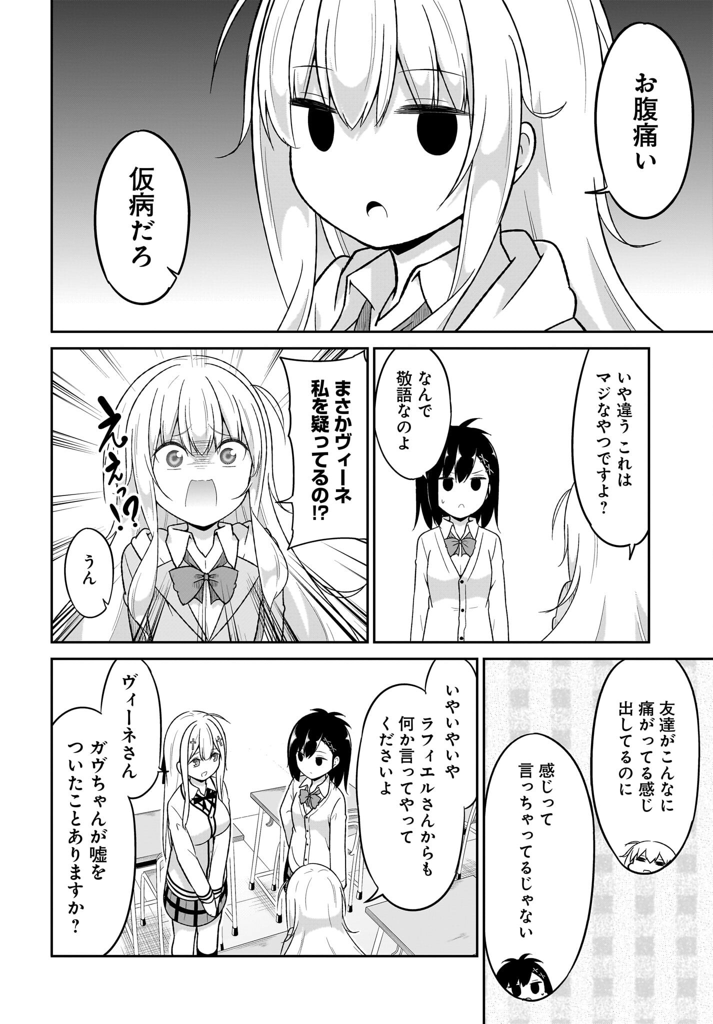 Gabriel Dropout Chapter 124 4ページ