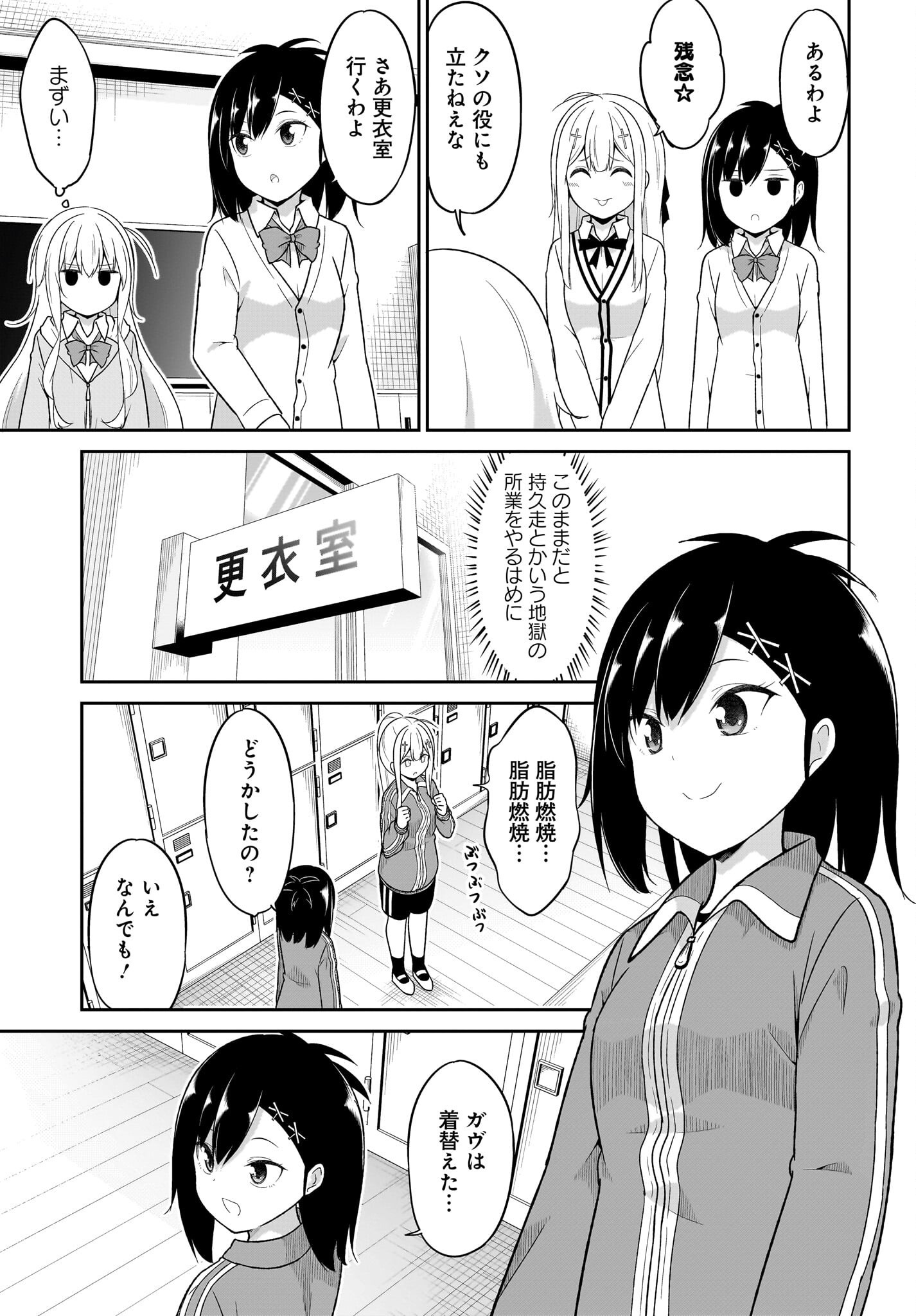 Gabriel Dropout Chapter 124 5ページ