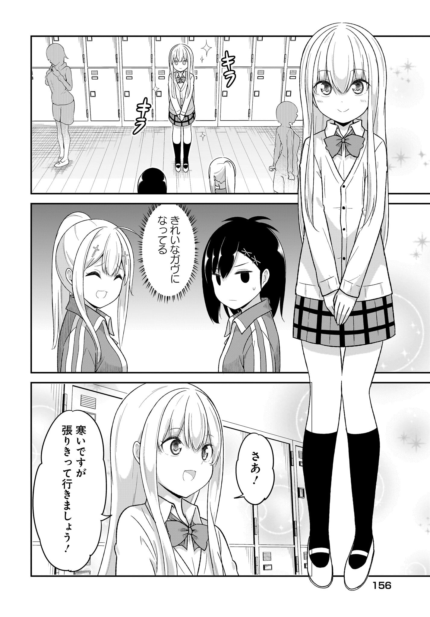 Gabriel Dropout Chapter 124 6ページ