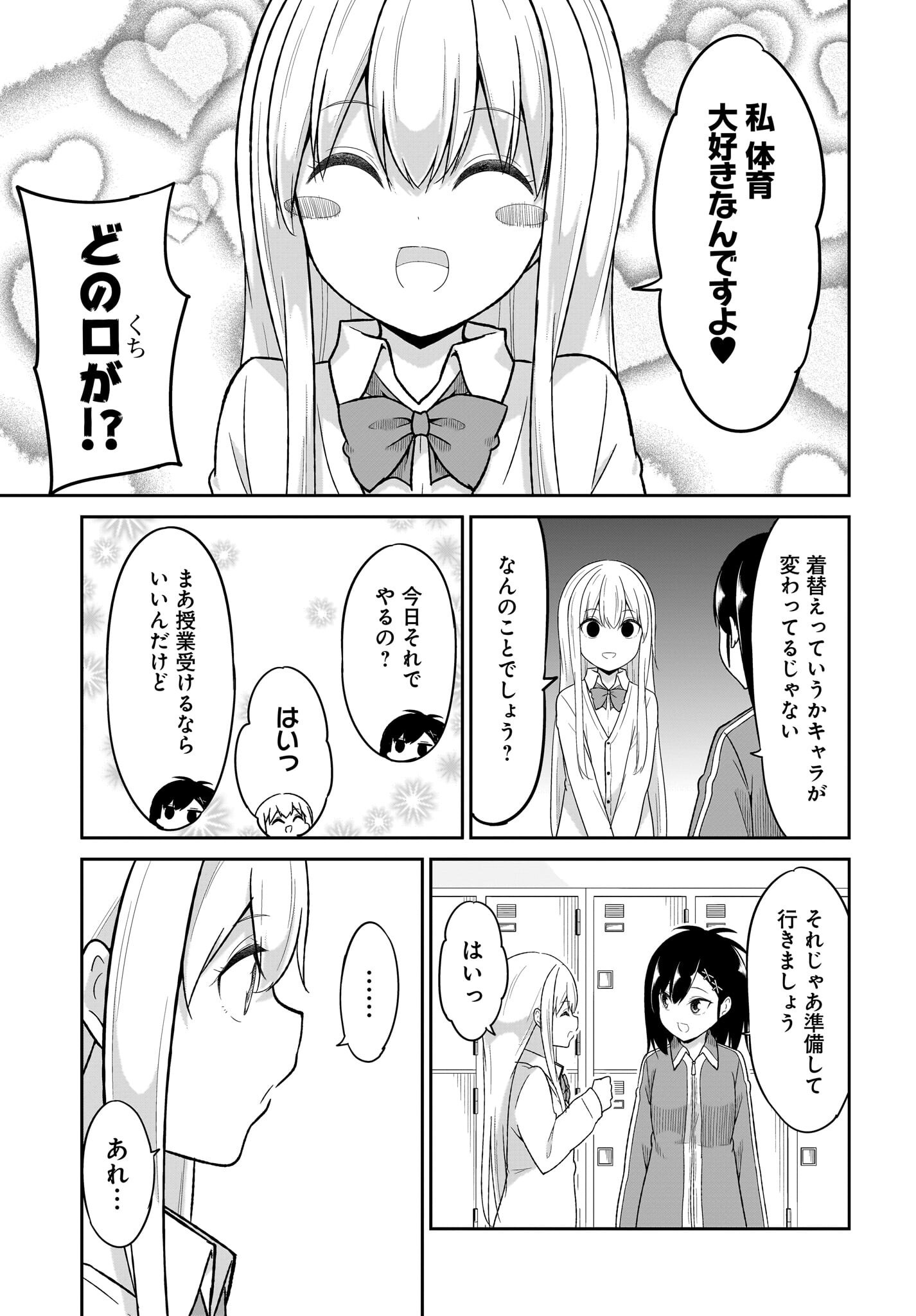 Gabriel Dropout Chapter 124 7ページ