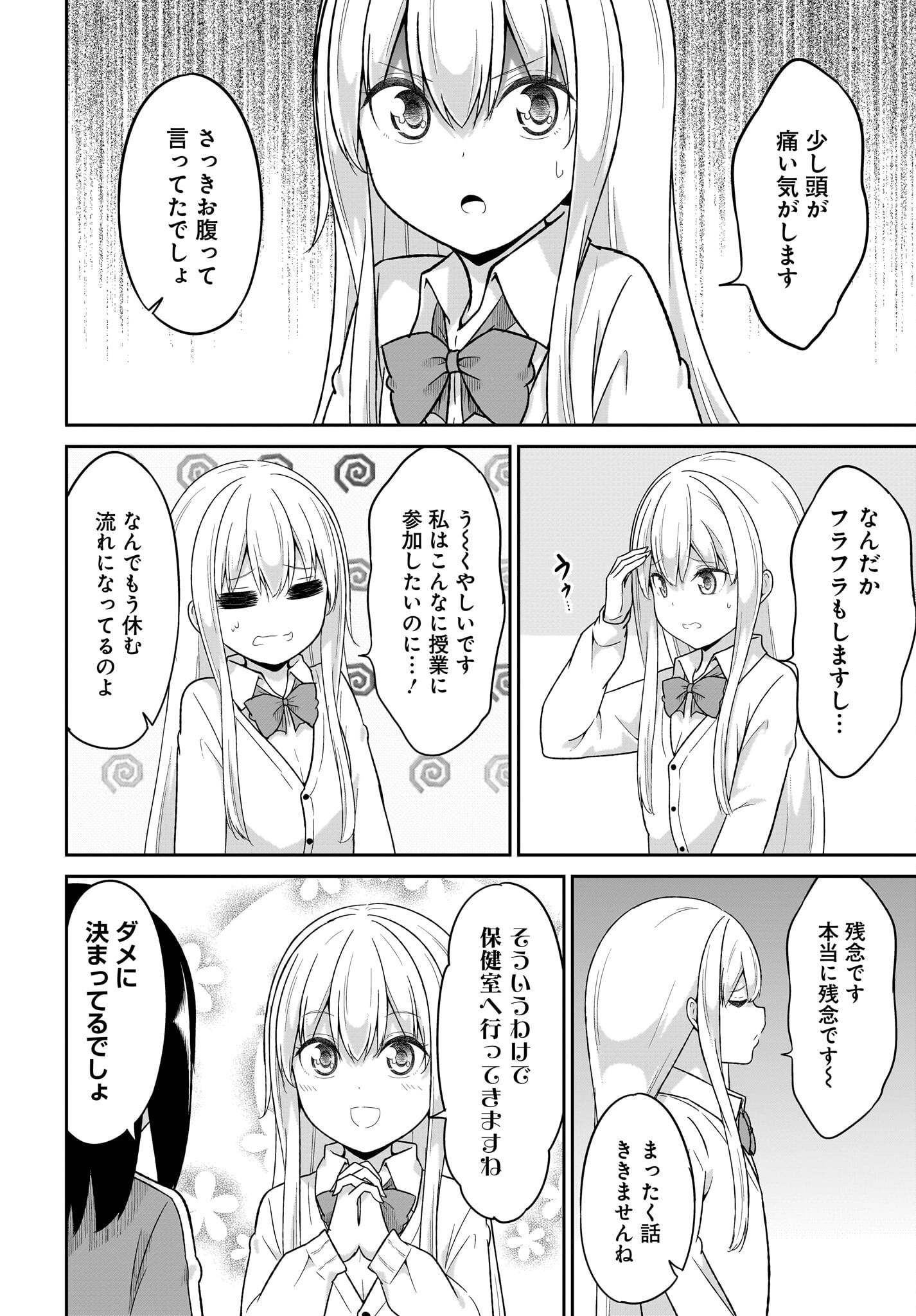 Gabriel Dropout Chapter 124 8ページ