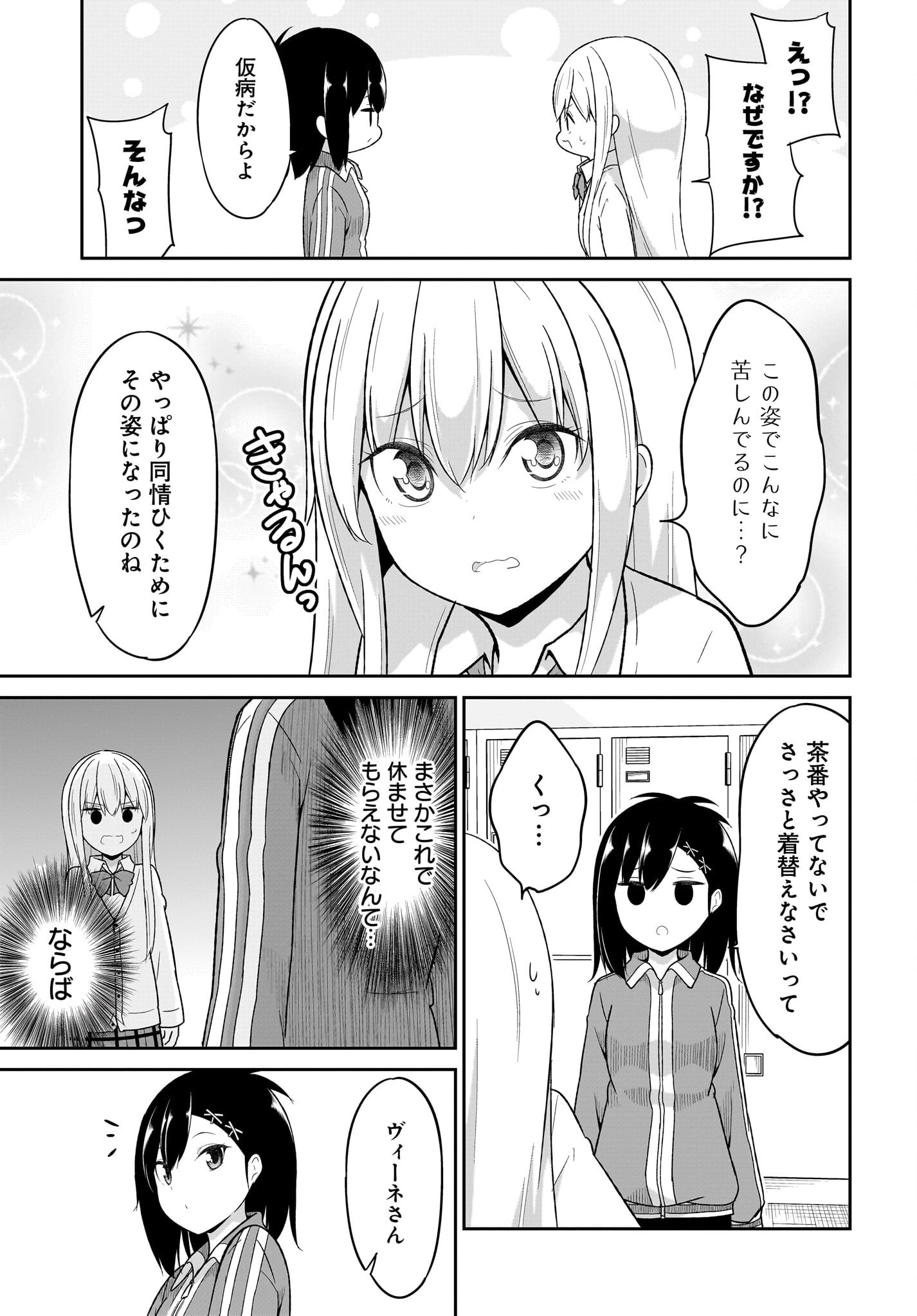 Gabriel Dropout Chapter 124 9ページ