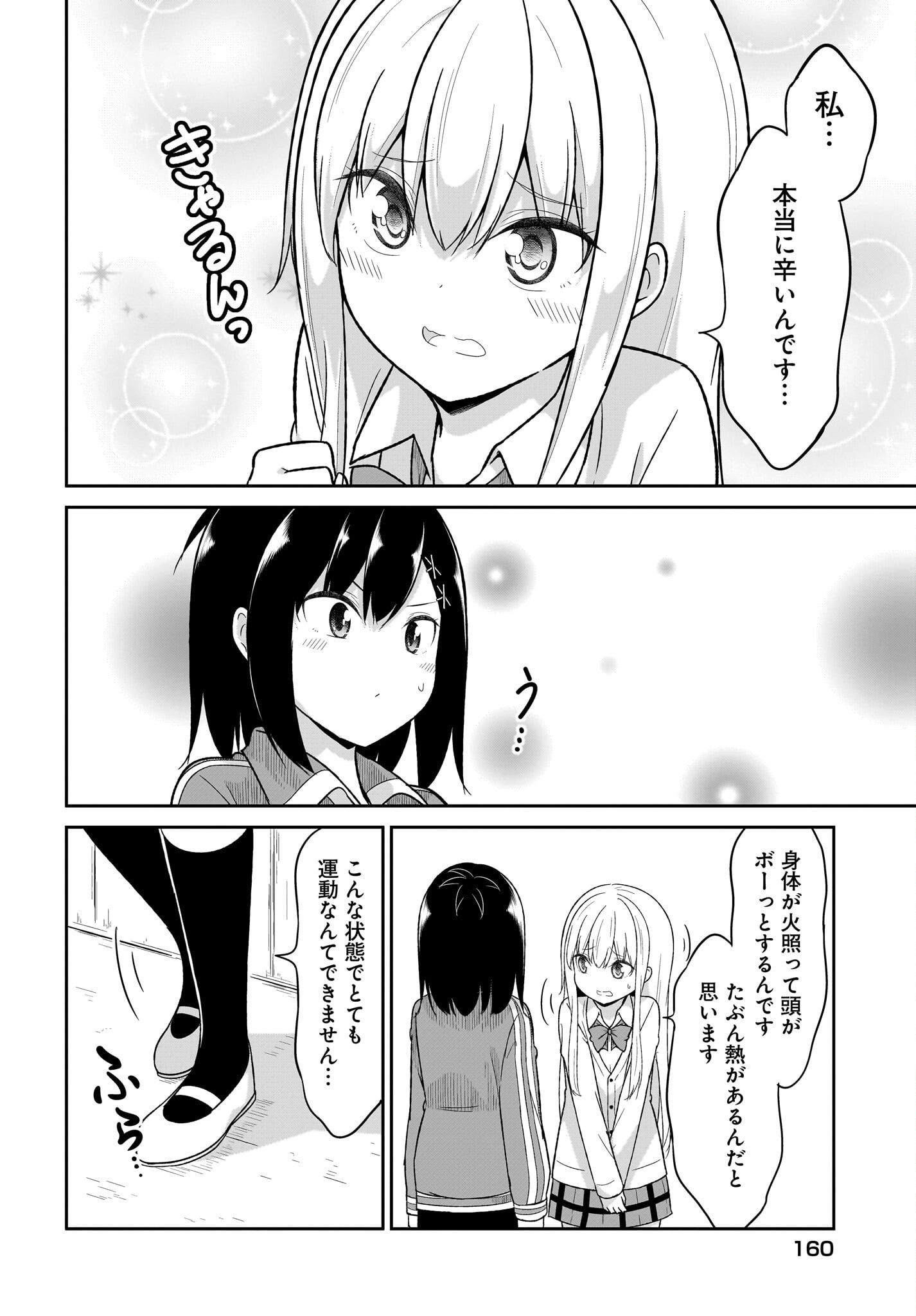 Gabriel Dropout Chapter 124 10ページ