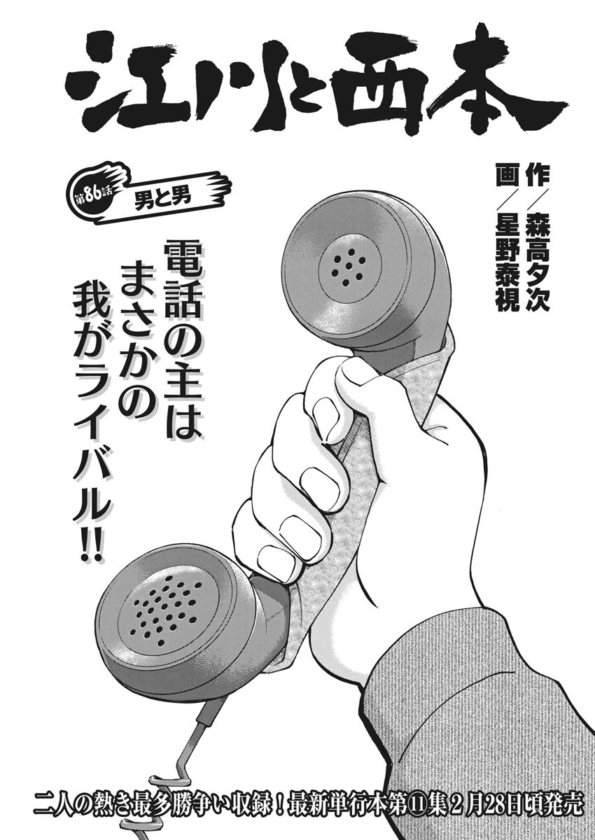 Egawa to Nishimoto Chapter 86 1ページ