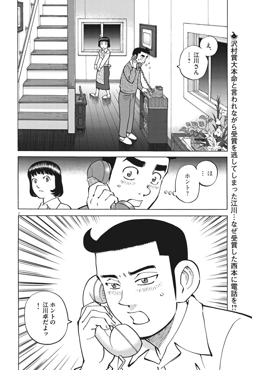 Egawa to Nishimoto Chapter 86 2ページ