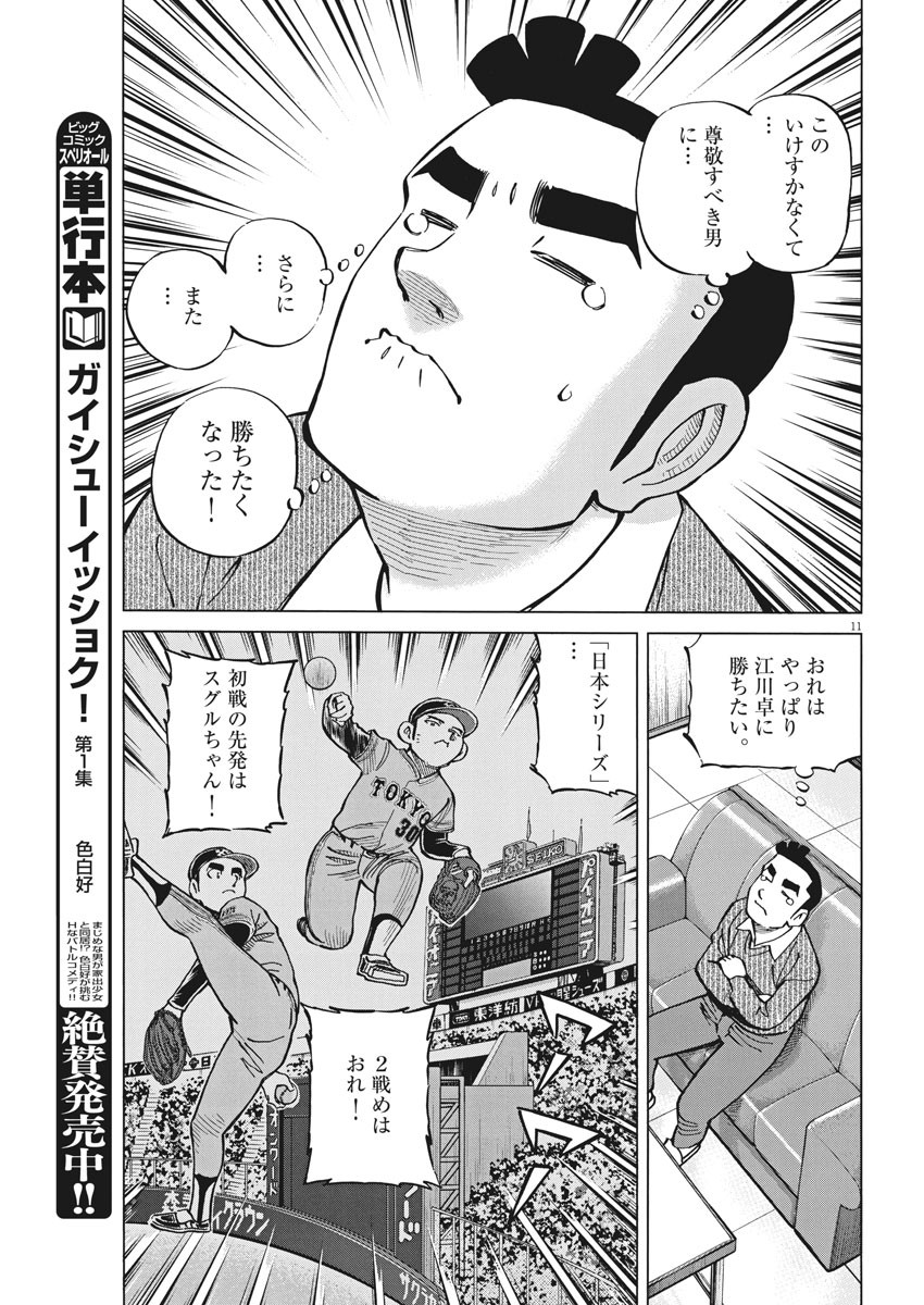 Egawa to Nishimoto Chapter 86 11ページ