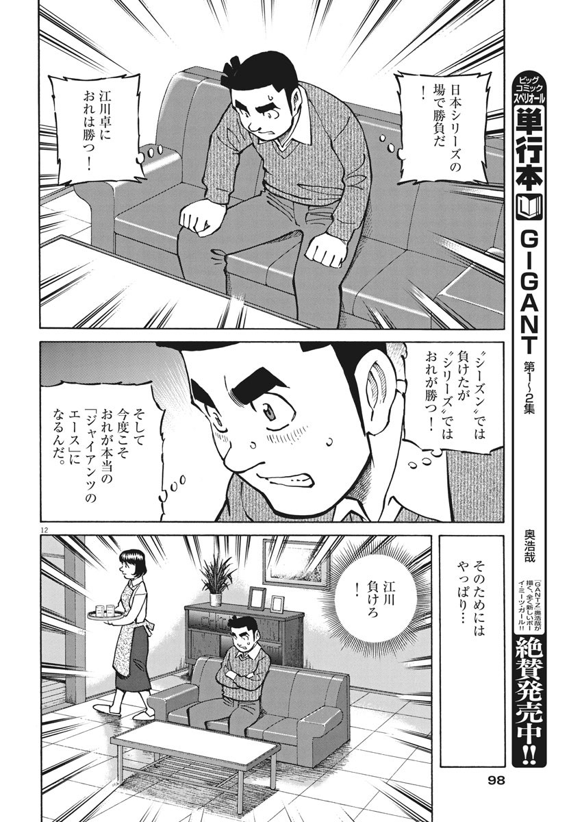 Egawa to Nishimoto Chapter 86 12ページ