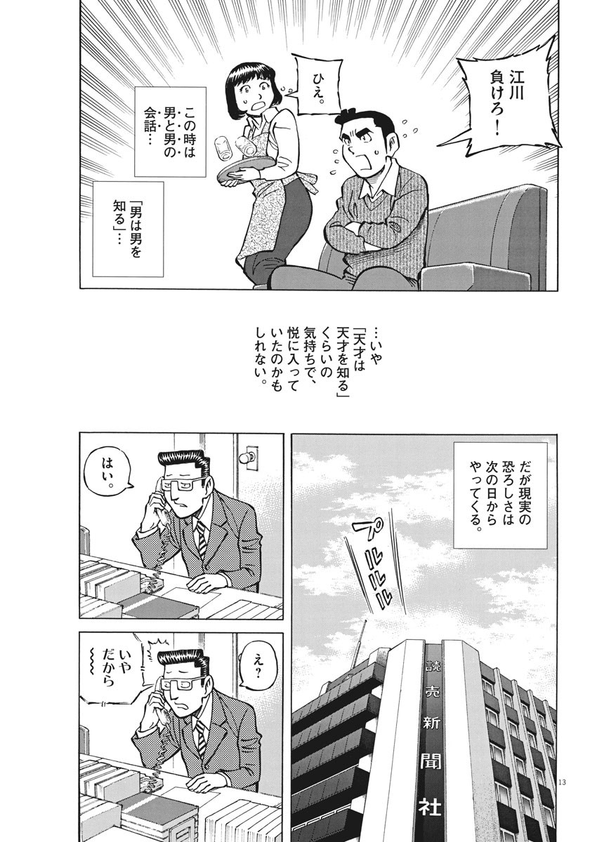 Egawa to Nishimoto Chapter 86 13ページ