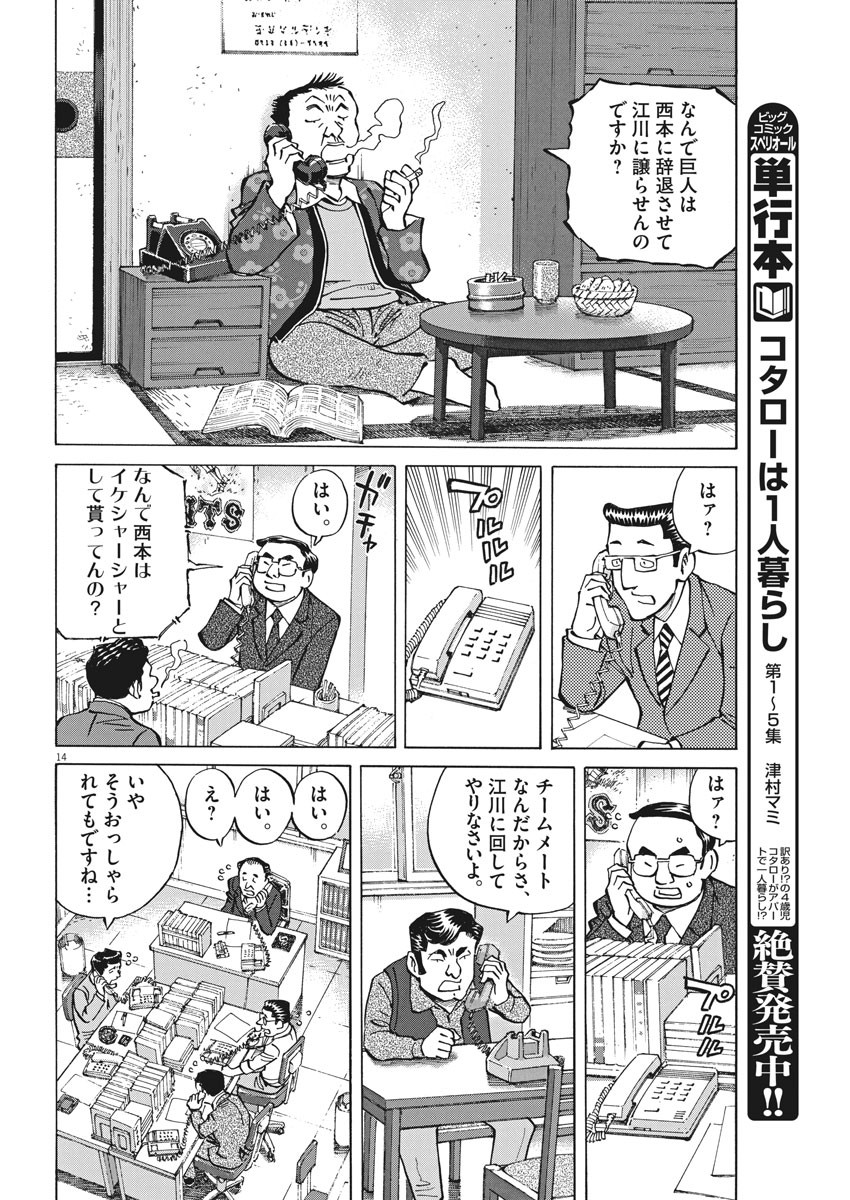 Egawa to Nishimoto Chapter 86 14ページ