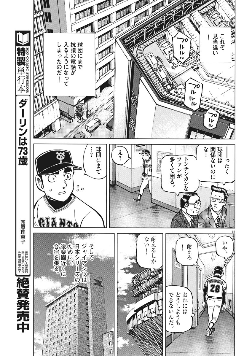 Egawa to Nishimoto Chapter 86 15ページ