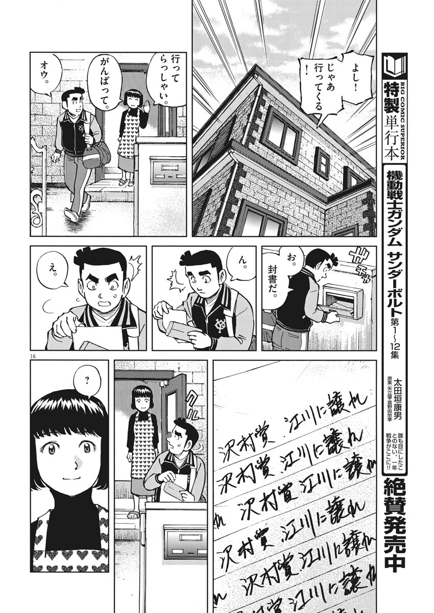 Egawa to Nishimoto Chapter 86 16ページ