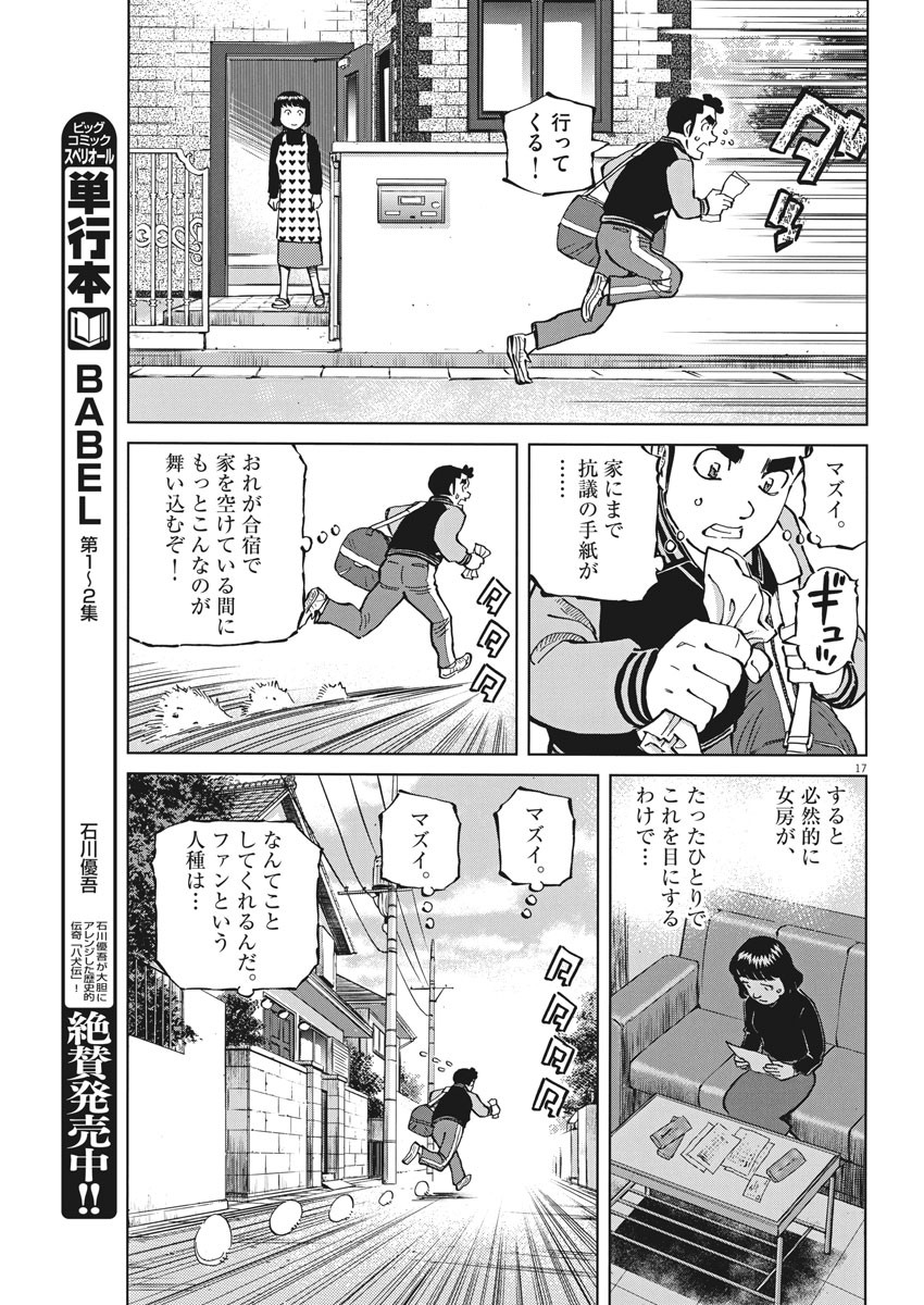 Egawa to Nishimoto Chapter 86 17ページ