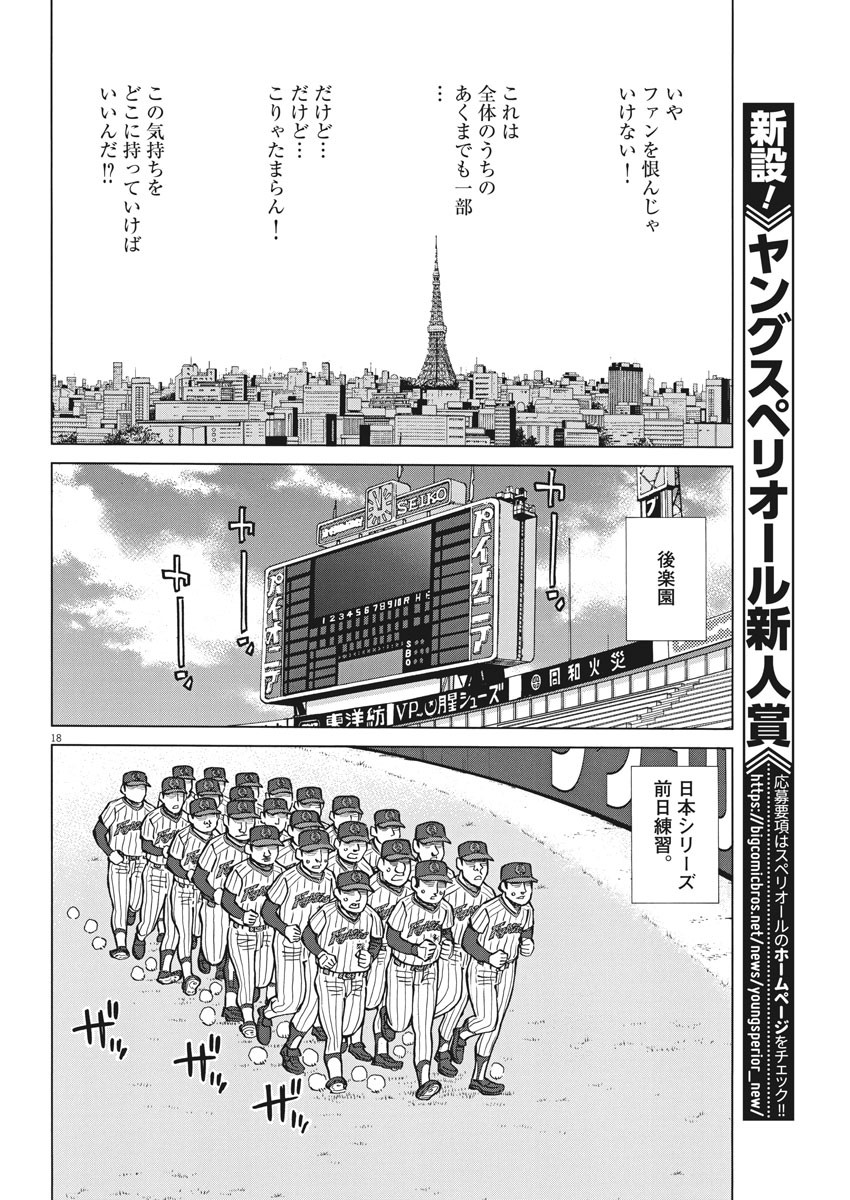 Egawa to Nishimoto Chapter 86 18ページ