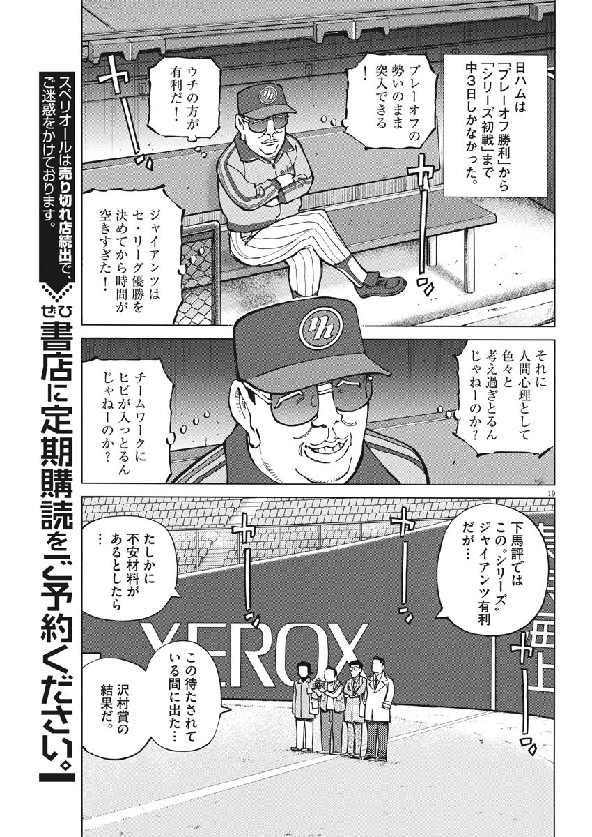 Egawa to Nishimoto Chapter 86 19ページ