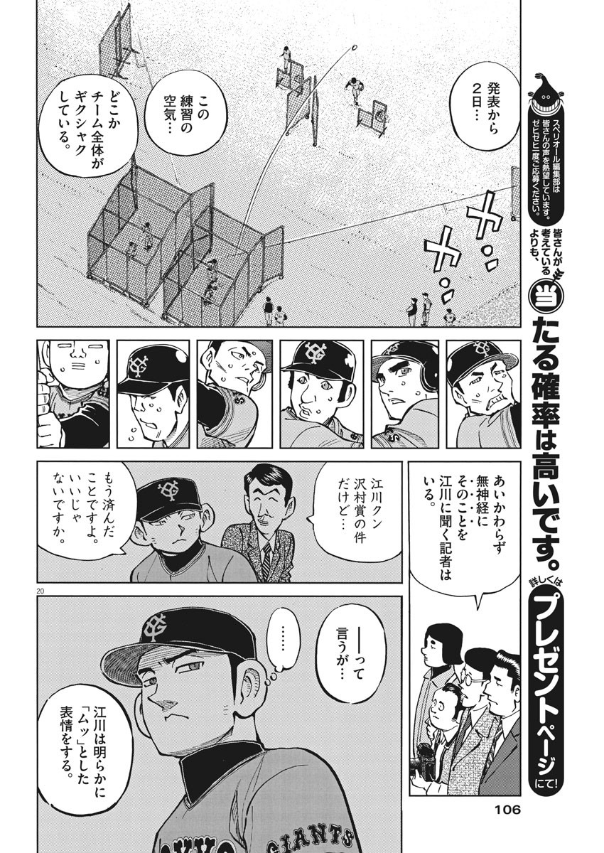 Egawa to Nishimoto Chapter 86 20ページ