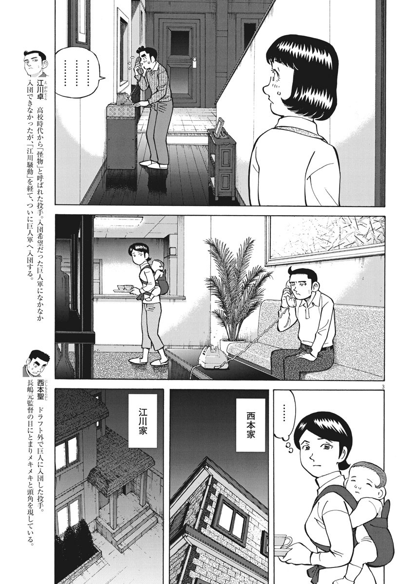 Egawa to Nishimoto Chapter 86 3ページ