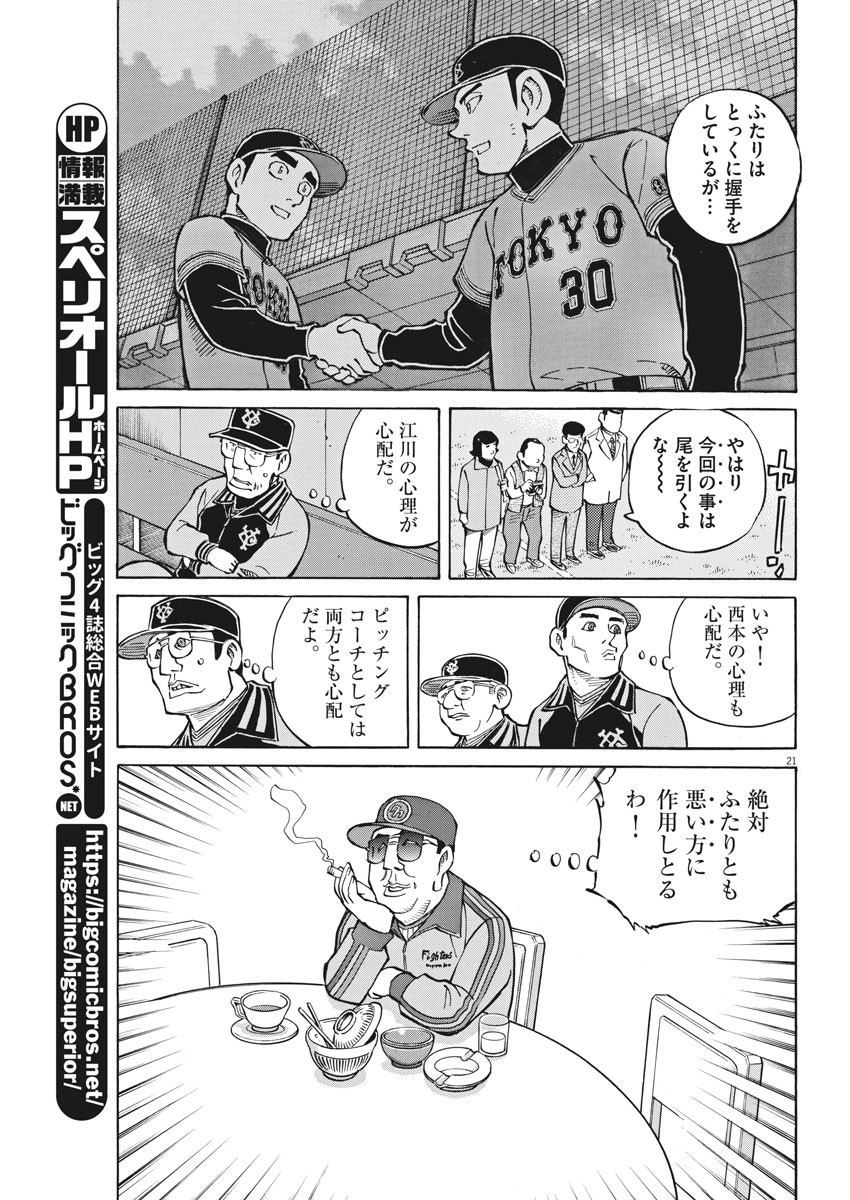 Egawa to Nishimoto Chapter 86 21ページ
