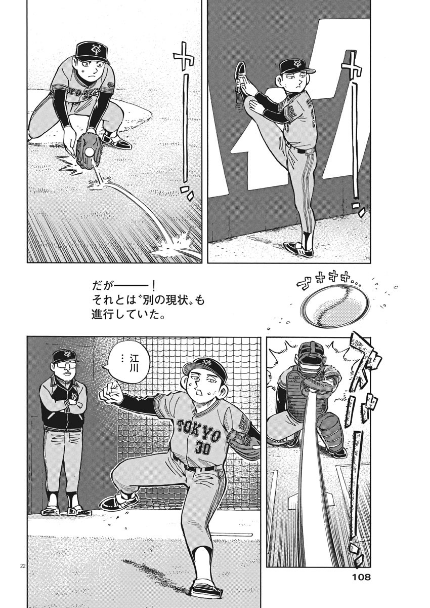 Egawa to Nishimoto Chapter 86 22ページ