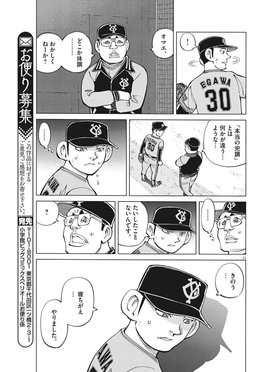 Egawa to Nishimoto Chapter 86 23ページ