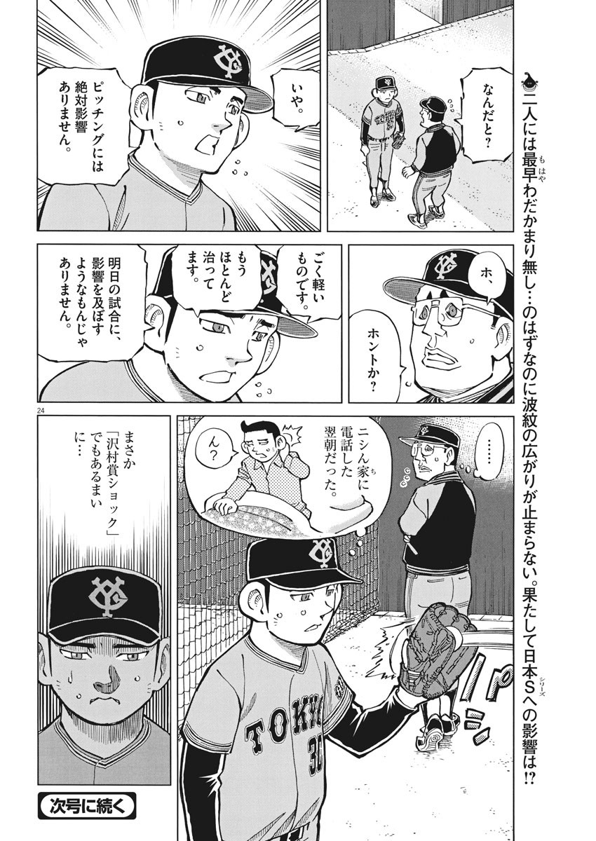 Egawa to Nishimoto Chapter 86 24ページ