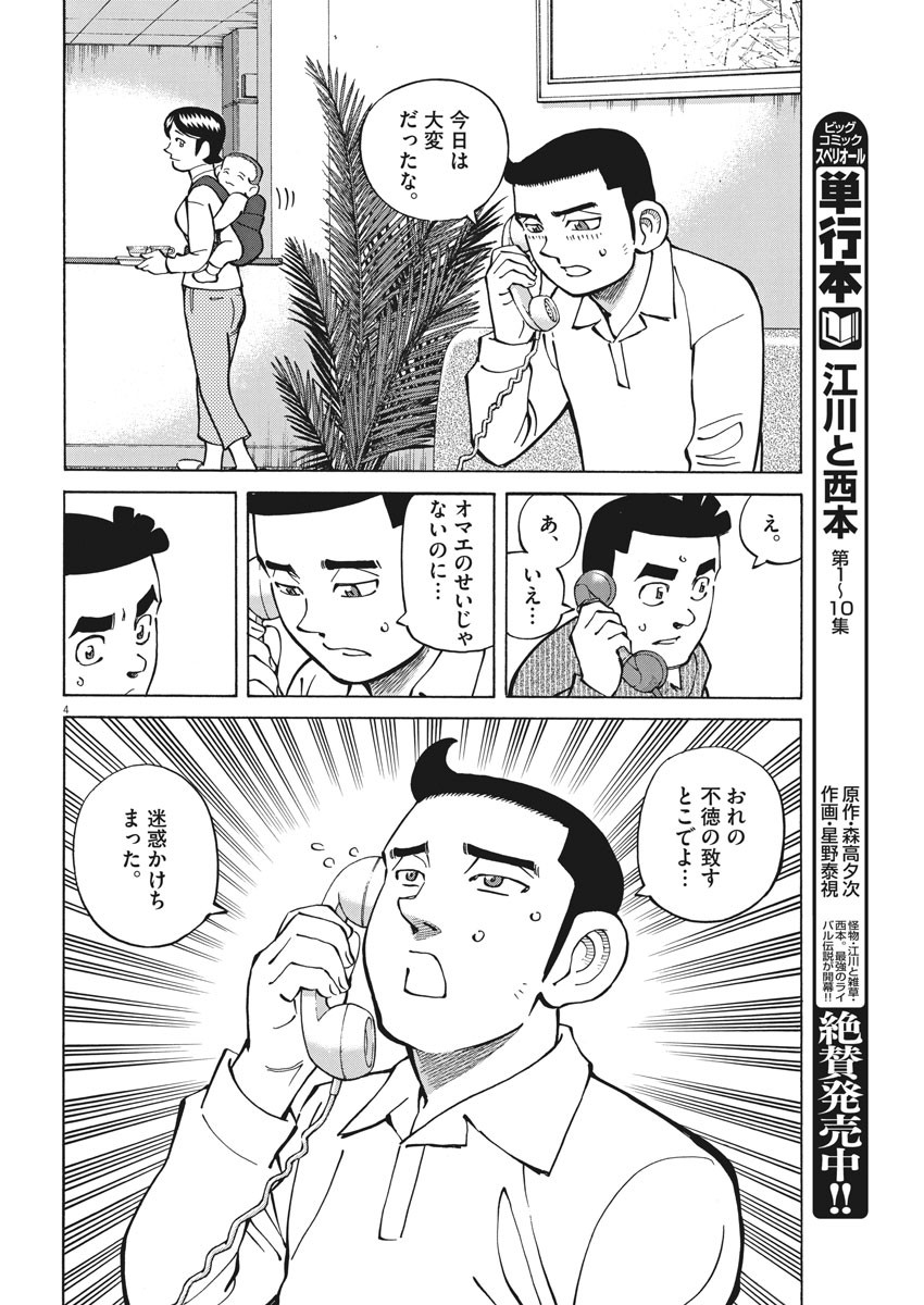 Egawa to Nishimoto Chapter 86 4ページ