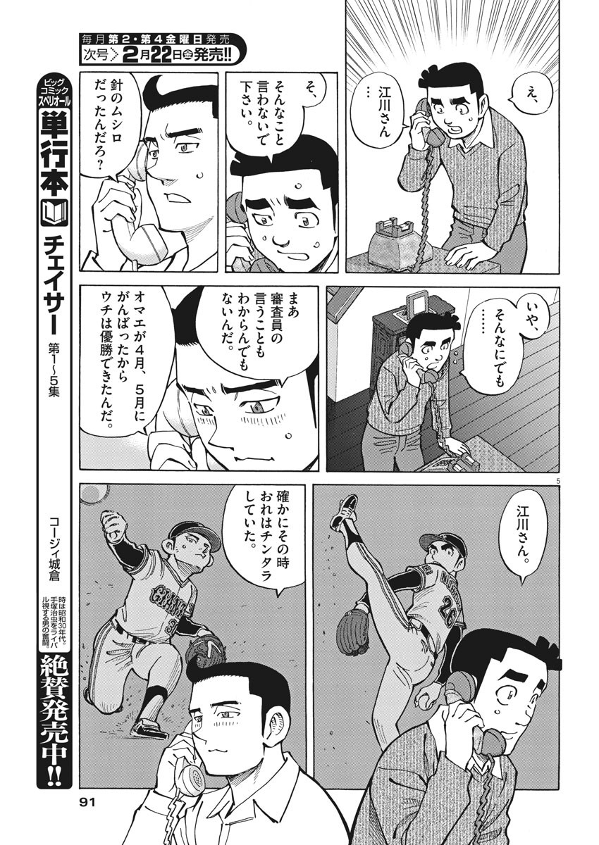 Egawa to Nishimoto Chapter 86 5ページ