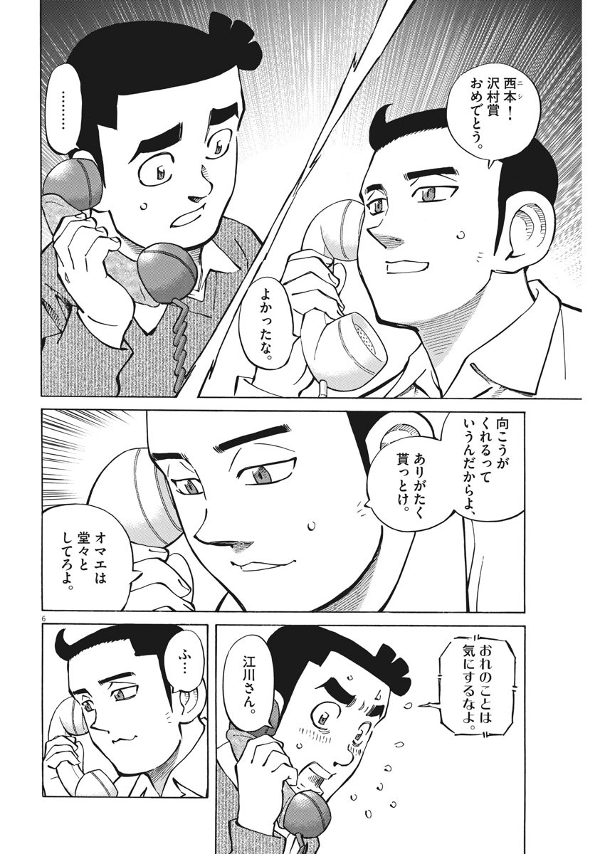 Egawa to Nishimoto Chapter 86 6ページ