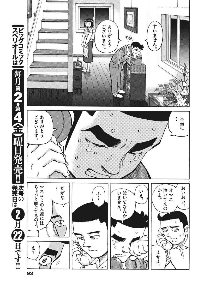Egawa to Nishimoto Chapter 86 7ページ