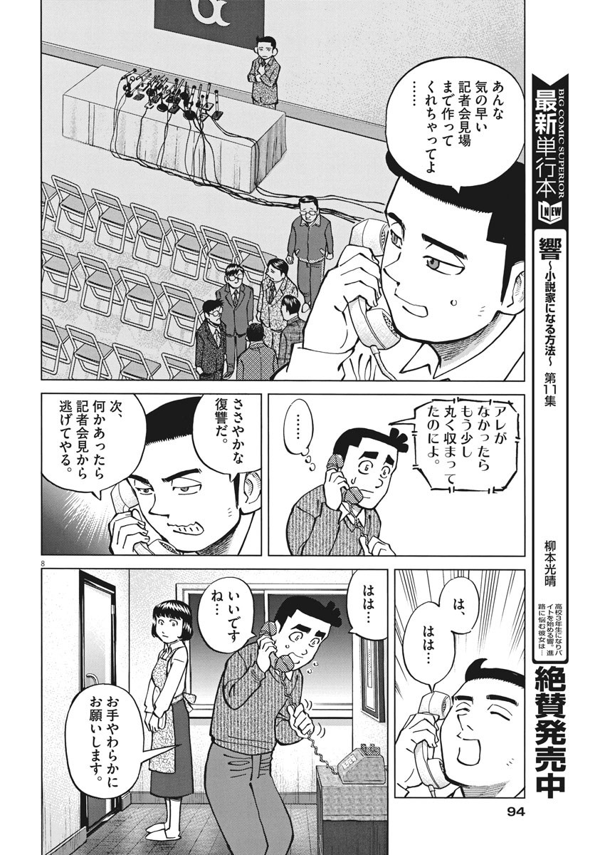 Egawa to Nishimoto Chapter 86 8ページ