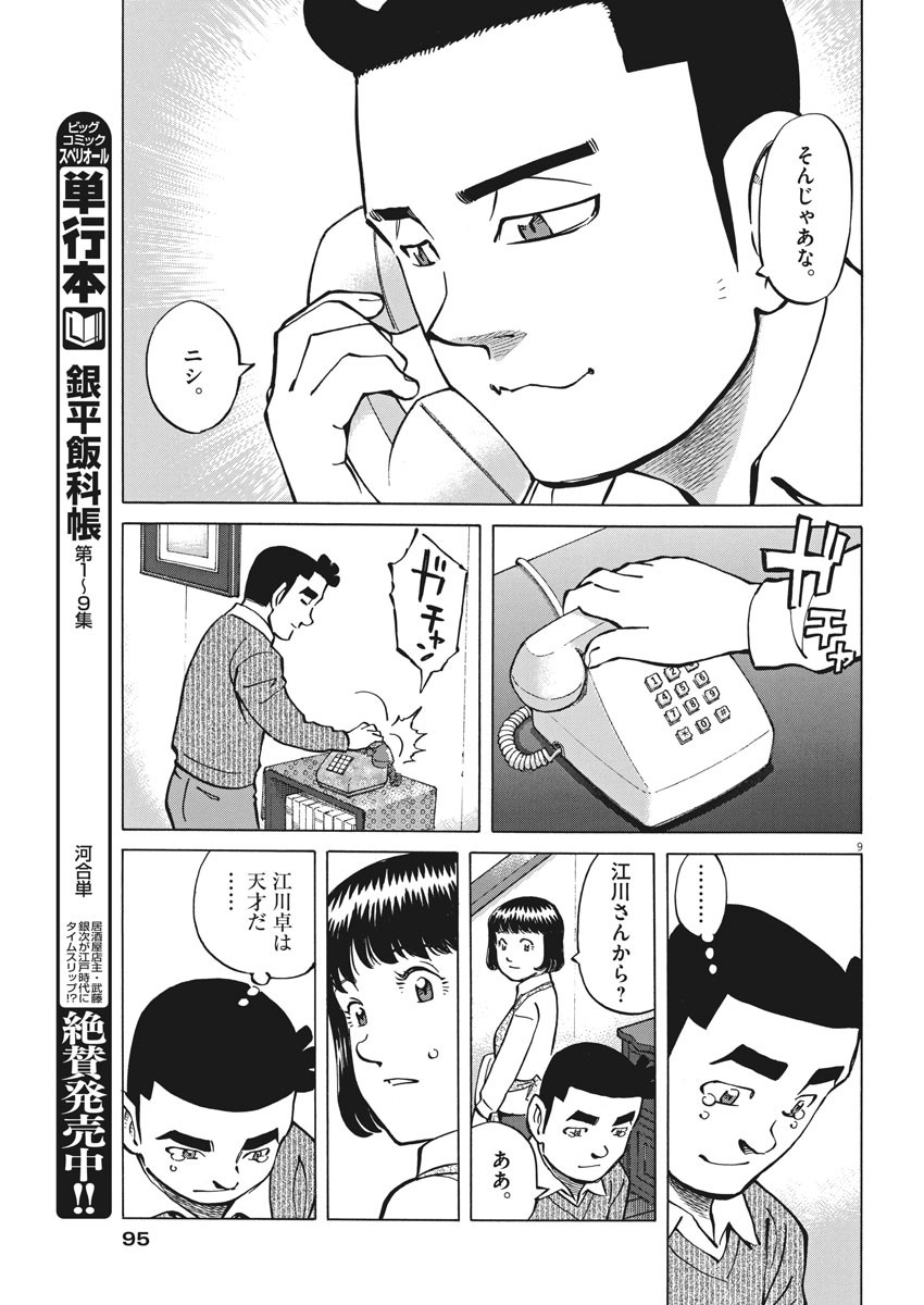 Egawa to Nishimoto Chapter 86 9ページ