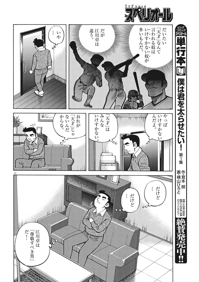 Egawa to Nishimoto Chapter 86 10ページ