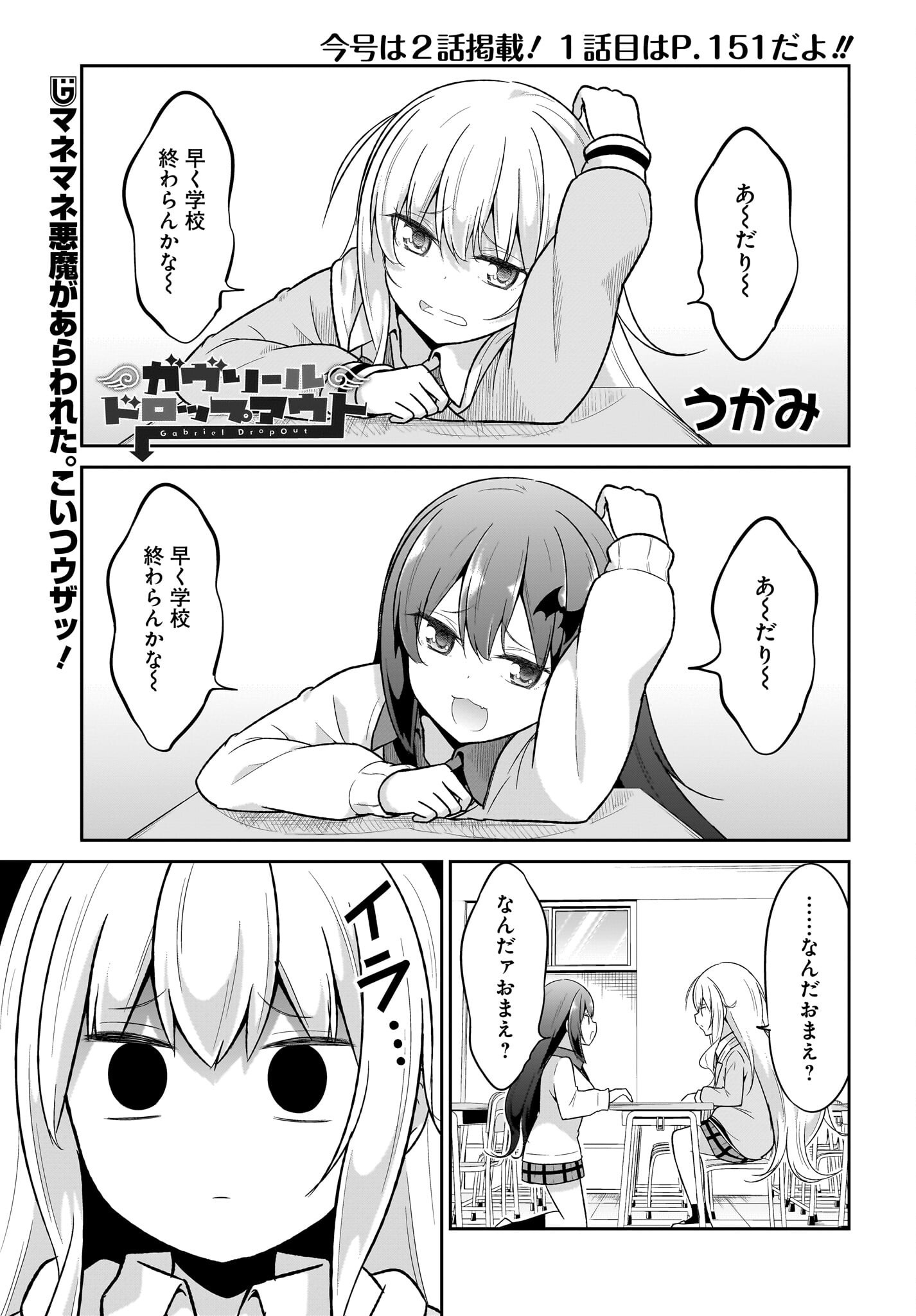 Gabriel Dropout Chapter 125 1ページ