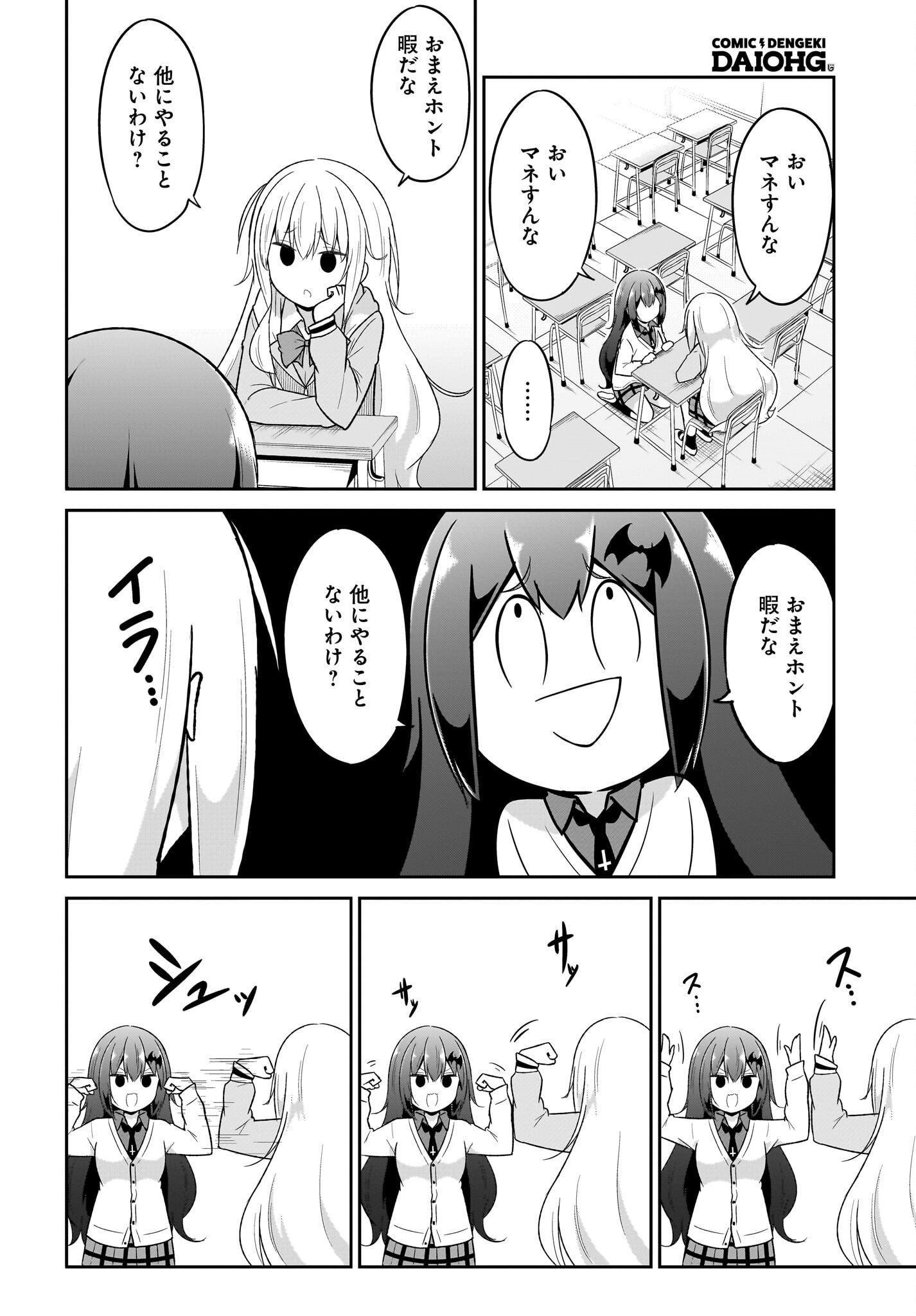 Gabriel Dropout Chapter 125 2ページ