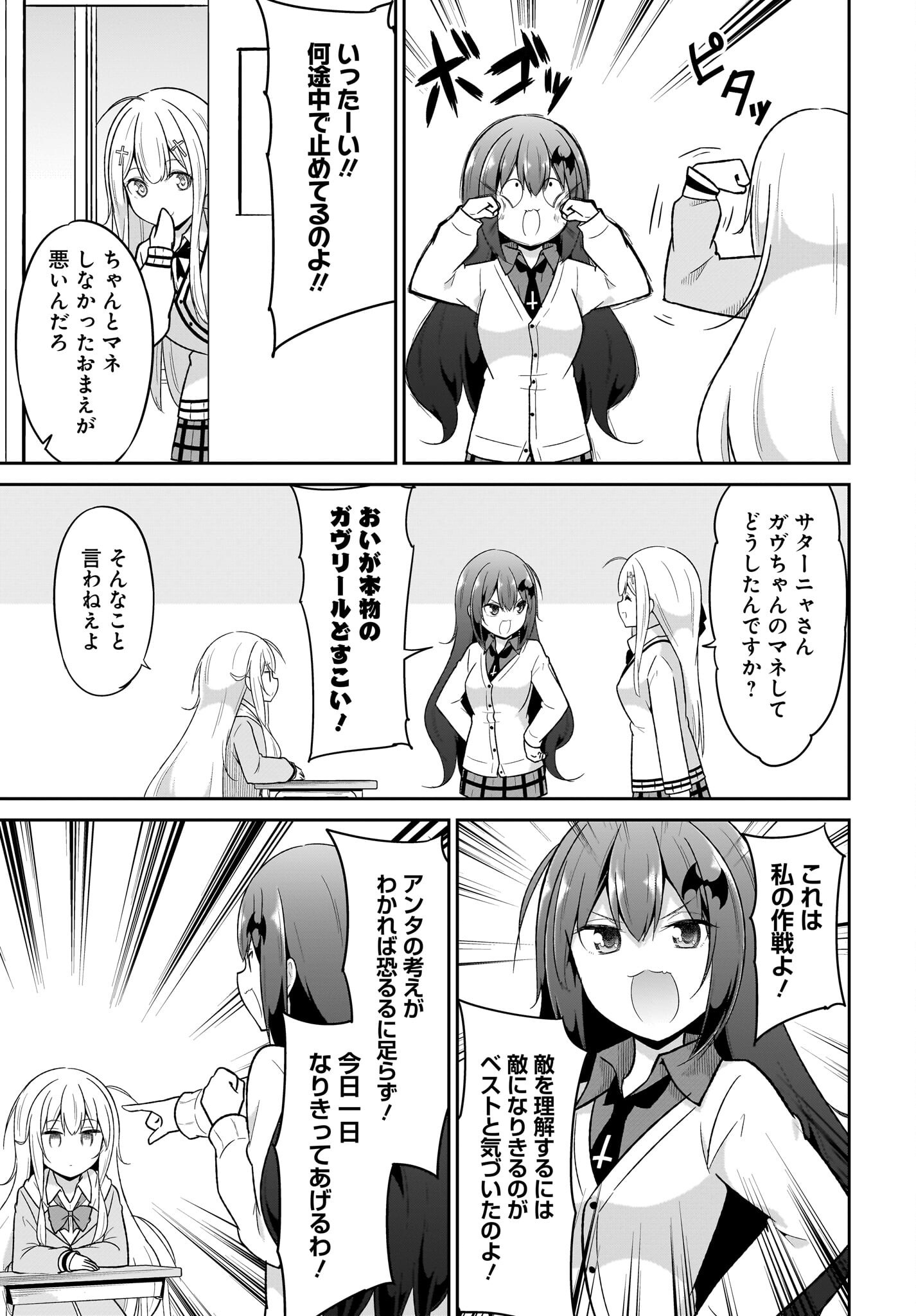 Gabriel Dropout Chapter 125 3ページ