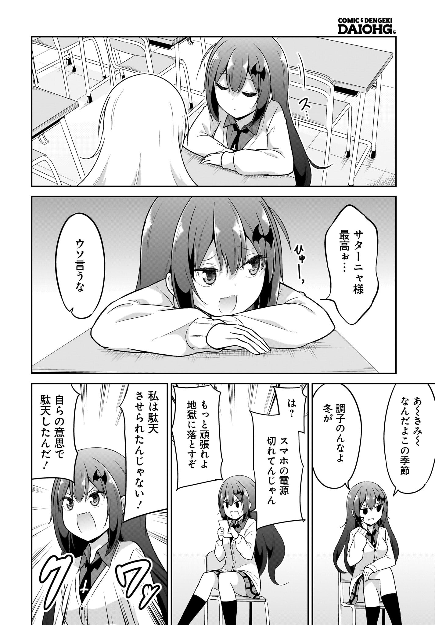 Gabriel Dropout Chapter 125 4ページ