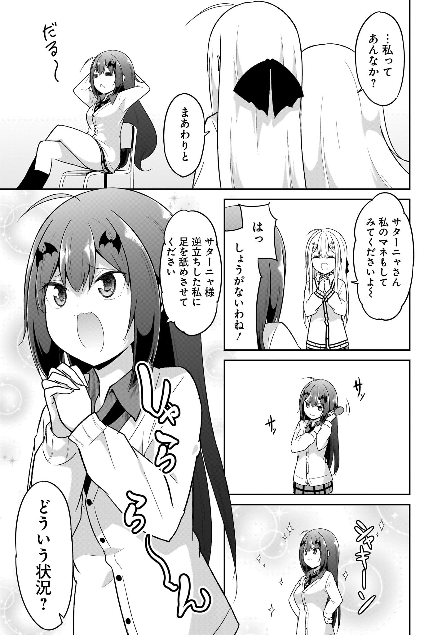 Gabriel Dropout Chapter 125 5ページ
