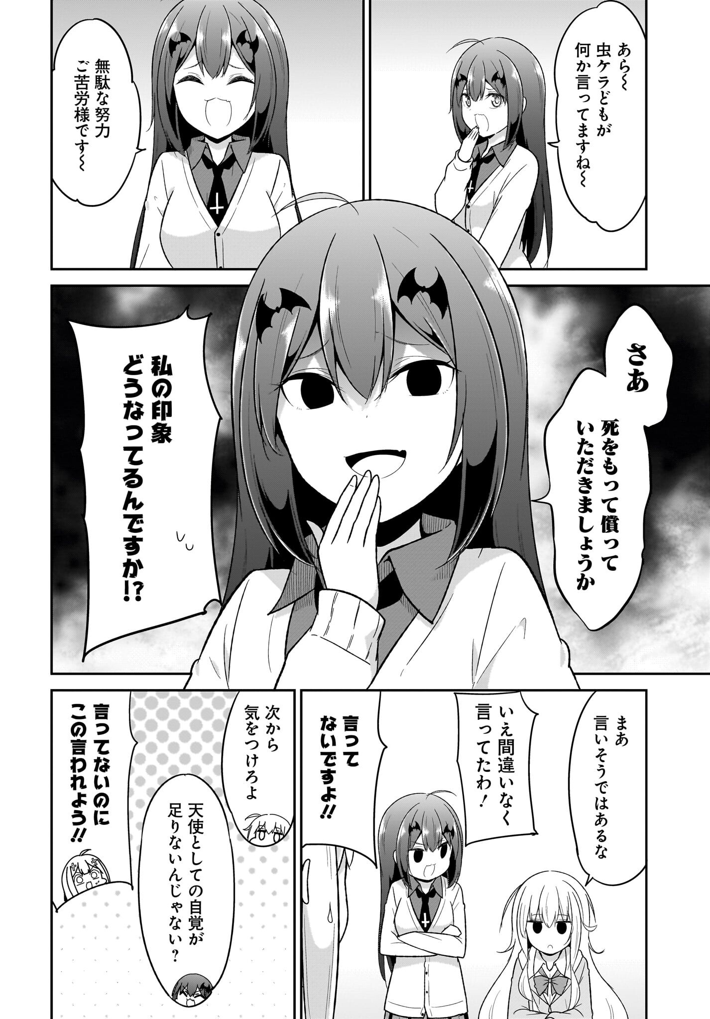 Gabriel Dropout Chapter 125 6ページ