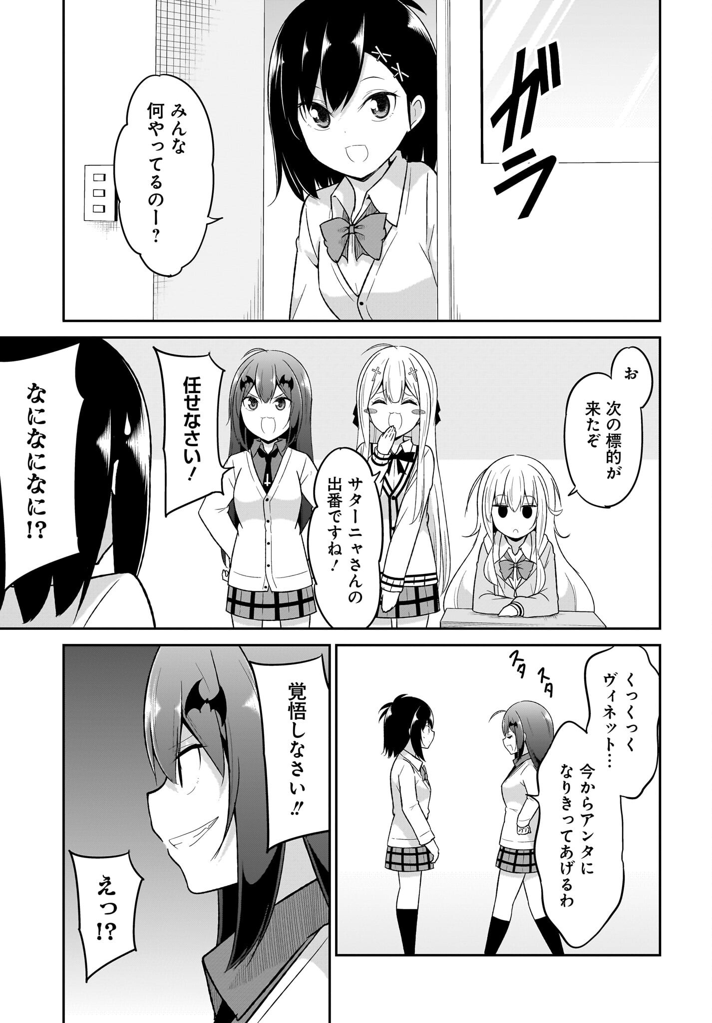 Gabriel Dropout Chapter 125 7ページ