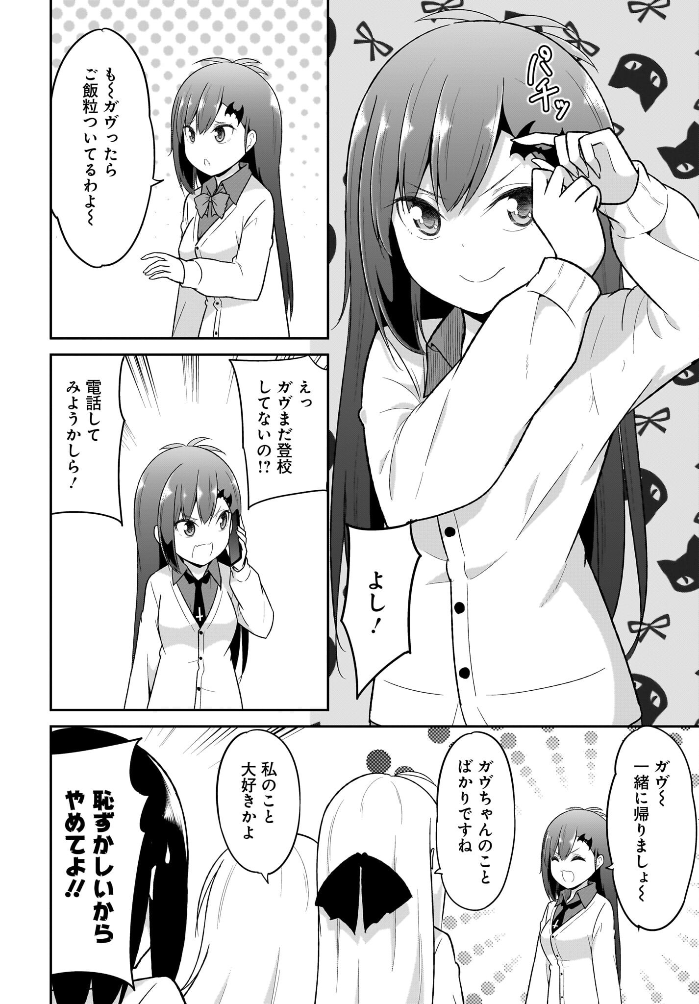 Gabriel Dropout Chapter 125 8ページ