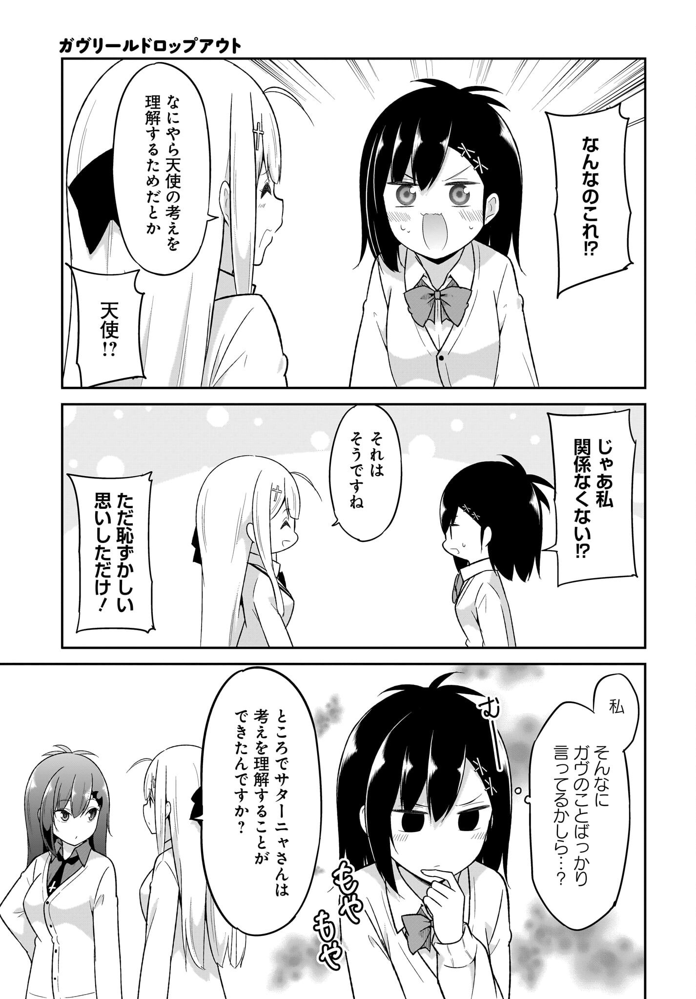 Gabriel Dropout Chapter 125 9ページ