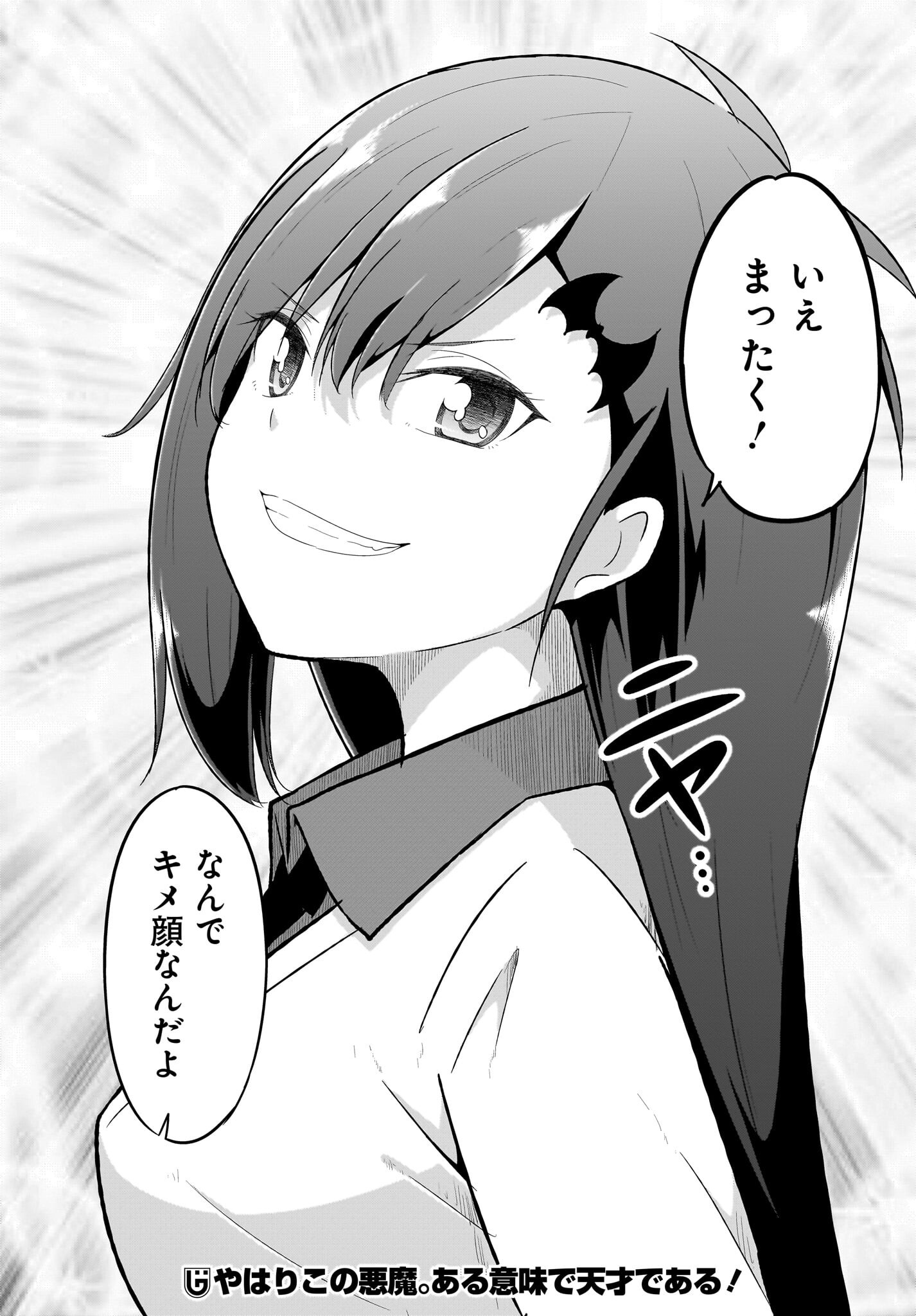 Gabriel Dropout Chapter 125 10ページ
