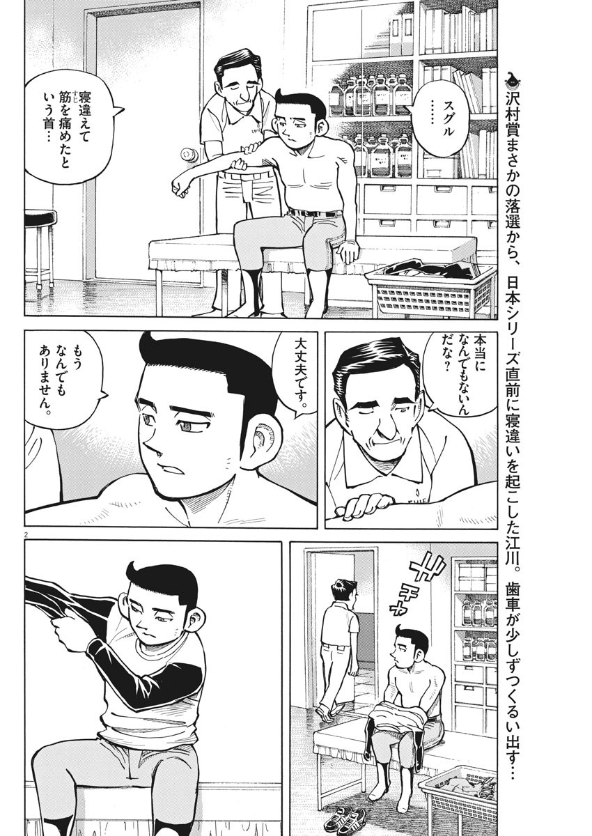 Egawa to Nishimoto Chapter 87 2ページ