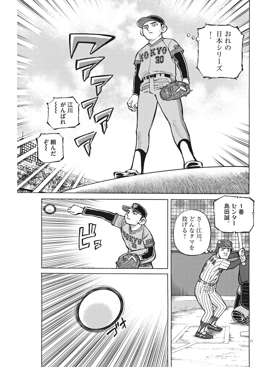 Egawa to Nishimoto Chapter 87 11ページ