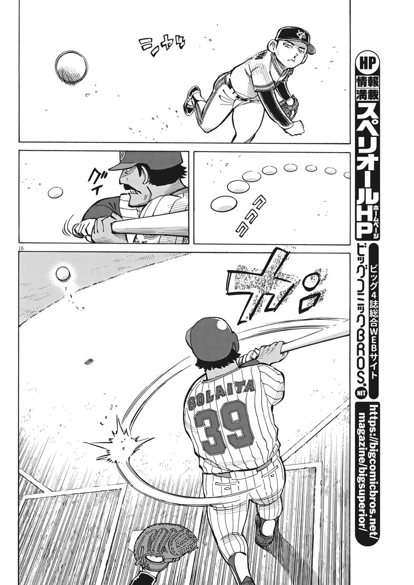 Egawa to Nishimoto Chapter 87 16ページ