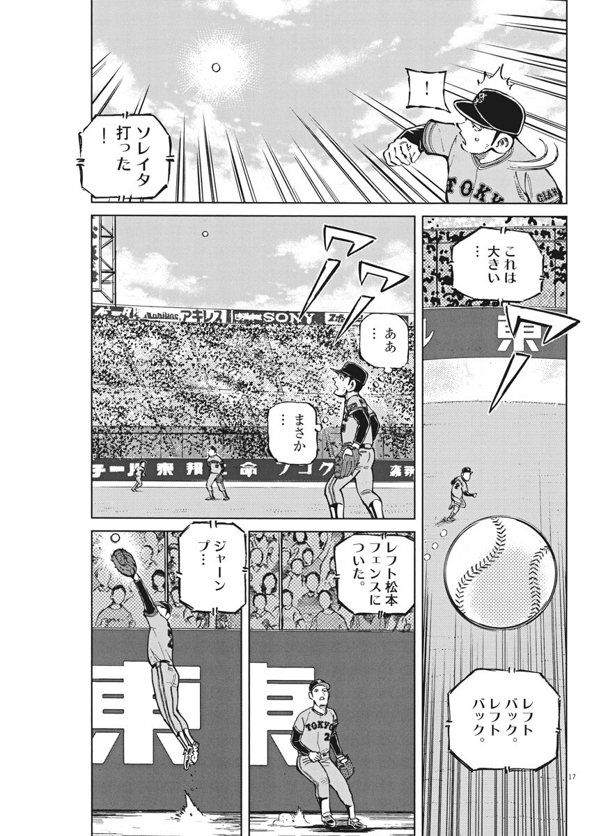 Egawa to Nishimoto Chapter 87 17ページ