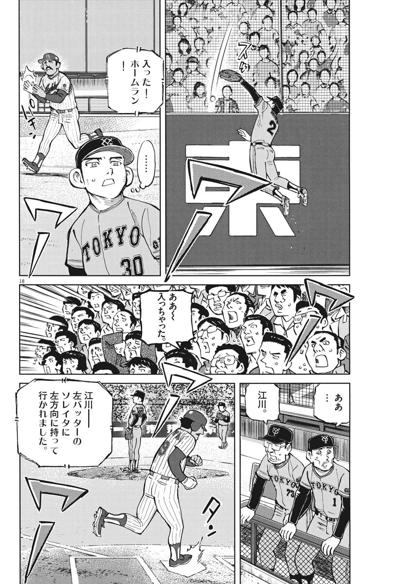 Egawa to Nishimoto Chapter 87 18ページ