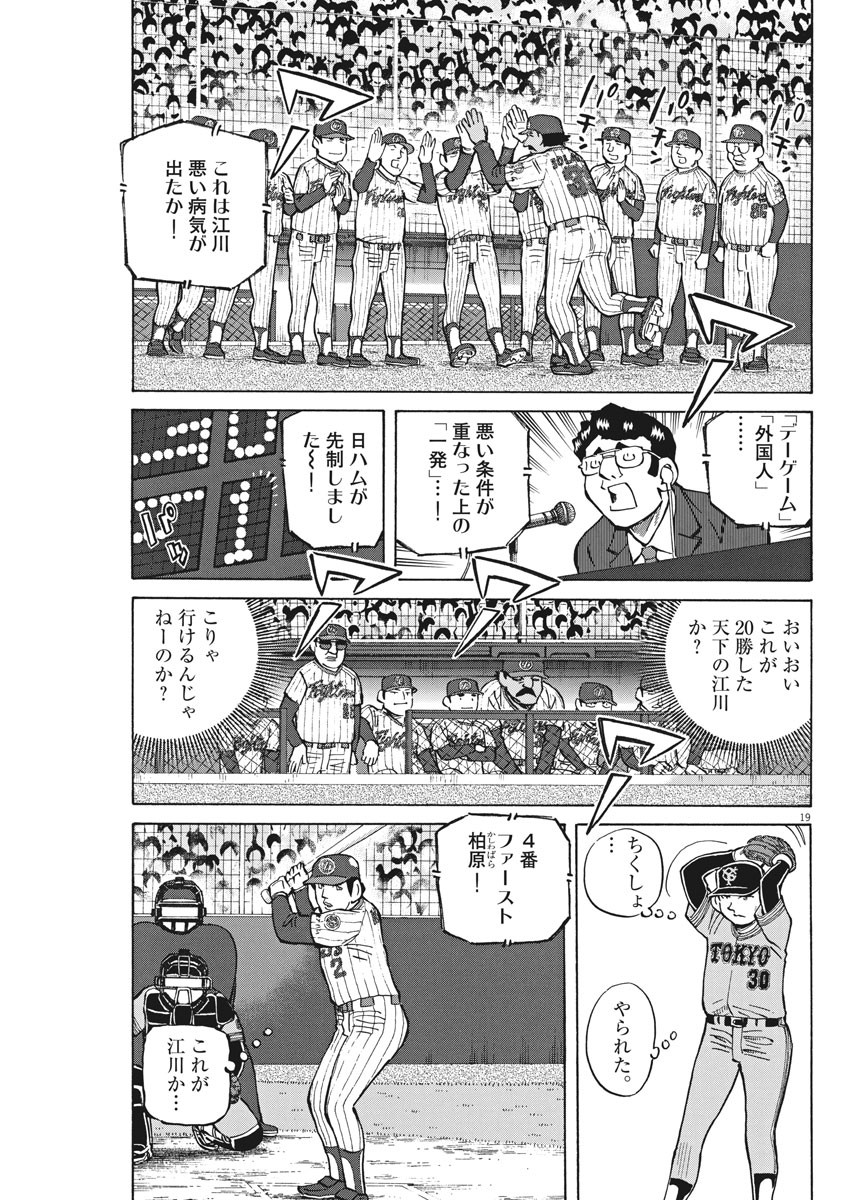 Egawa to Nishimoto Chapter 87 19ページ